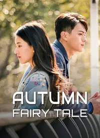 Poster to the movie "Autumn Fairy Tale" #1139934