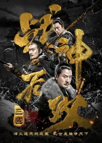 Poster to the movie "Three Kingdoms Undefeated Warrior" #837996