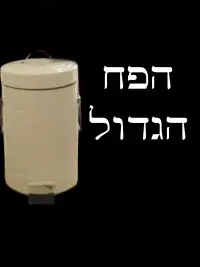 Poster to the movie "The Big Trash" #1198920