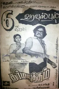 Poster to the movie "Dharma Yuddam" #1049688