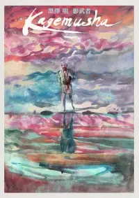 Poster to the movie "Kagemusha" #1084946