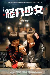 Poster to the movie "Strange Girl" #1179960