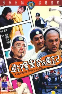 Poster to the movie "Emperor Chien Lung" #857902