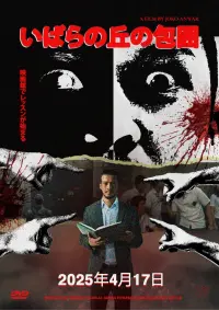 Poster to the movie "The Siege at Thorn High" #747492