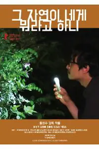 Poster to the movie "What Does That Nature Say to You" #740230