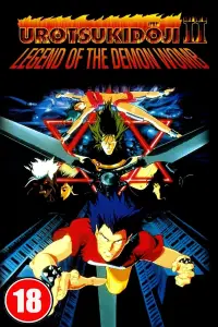 Poster to the movie "Urotsukidōji II: Legend of the Demon Womb" #1038095