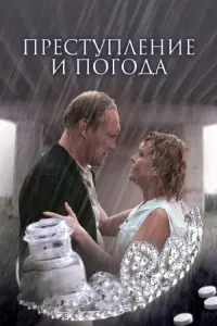 Poster to the movie "Crime and Weather" #847036