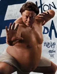 Poster to the movie "Street Fighter" #1121541