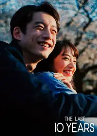 Poster to the movie "The Last 10 Years" #1029484