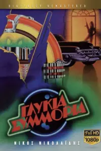 Poster to the movie "Sweet Bunch" #1023238