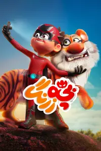 Poster to the movie "Bache Zerang" #723229