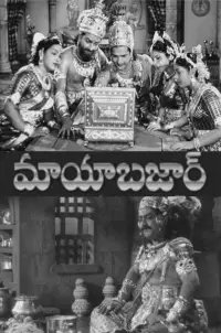 Poster to the movie "Mayabazar" #895352