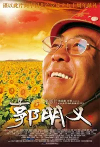 Poster to the movie "Guo Ming Yi" #865548