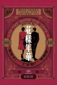 Poster to the movie "In the Mood for Love" #914345