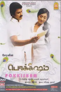 Poster to the movie "Pokkisham" #890374