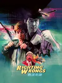 Poster to the movie "Righting Wrongs" #1041066