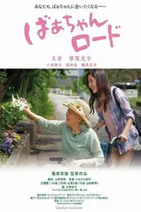 Poster to the movie "Walking with My Grandma" #1048352