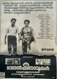 Poster to the movie "Venal Kinavukal" #1048473