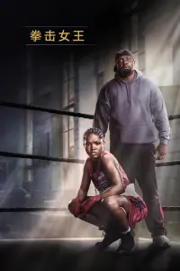 Poster to the movie "The Fire Inside" #767878