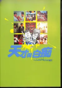 Poster to the movie "The Last Message" #864957