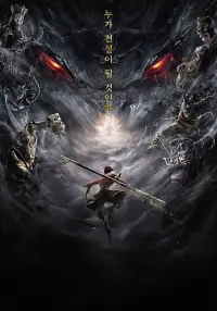 Poster to the movie "The Monkey King: Reborn" #670765