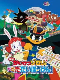 Poster to the movie "Zorori the Naughty Hero: Super Adventure!" #757541
