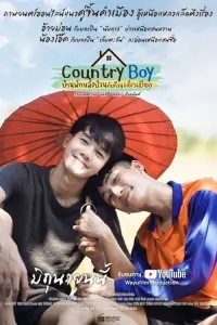 Poster to the movie "Country Boy" #638238