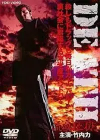 Poster to the movie "DEATH: Bleeding Hell" #708995