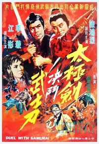 Poster to the movie "Duel with Samurai" #878033