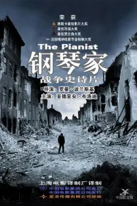 Poster to the movie "The Pianist" #765383