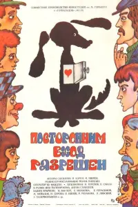 Poster to the movie "Free Admittance" #843660