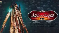 Backdrop to the movie "Police Vari Heccharika" #818734