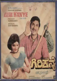 Poster to the movie "Girikanye" #1044909