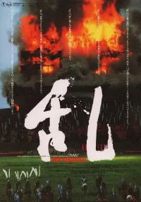 Poster to the movie "Ran" #671835