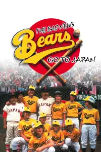 Poster to the movie "The Bad News Bears Go to Japan" #1128404