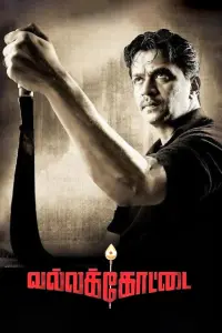 Poster to the movie "Vallakottai" #857396