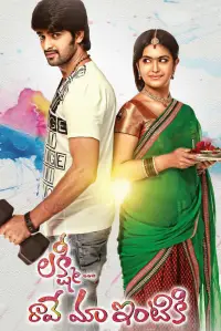 Poster to the movie "Lakshmi Raave Maa Intiki" #896014