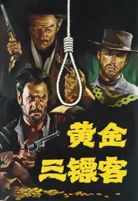 Poster to the movie "The Good, the Bad and the Ugly" #700113