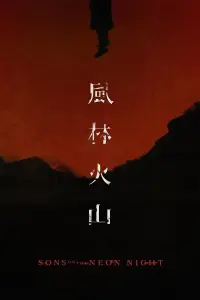 Poster to the movie "Sons of the Neon Night" #905471