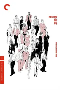 Poster to the movie "Mahjong" #908515