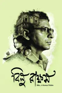 Poster to the movie "Bilu Rakkhosh" #1061143