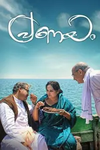 Poster to the movie "Pranayam" #861727