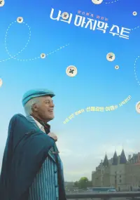 Poster to the movie "The Last Suit" #1039411