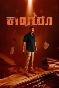 Poster to the movie "Kangaroo" #469884