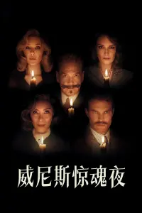 Poster to the movie "A Haunting in Venice" #768713