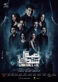Poster to the movie "Demon Game" #744417