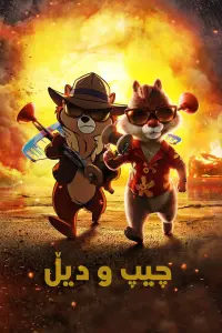 Poster to the movie "Chip 