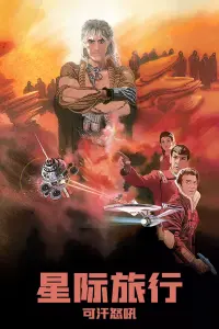 Poster to the movie "Star Trek II: The Wrath of Khan" #214512