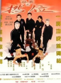 Poster to the movie "Take Top" #1240282