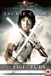 Poster to the movie "New Fist of Fury" #1040398
